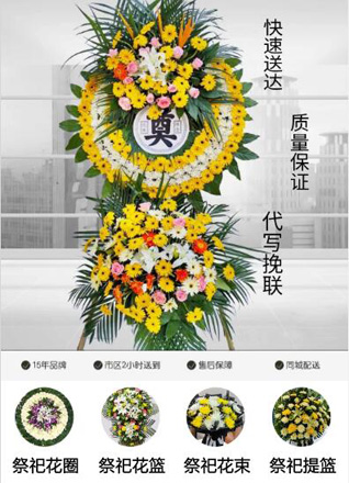 山东济宁邹城市北宿镇后瓦屋村花圈代送